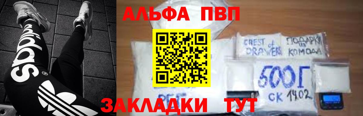 А ПВП  Alpha PVP крисы CK  Вход с VPN  Рузаевка 