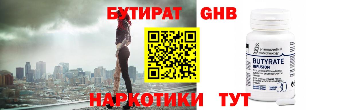 Рузаевка  Бутират вода  Вход с VPN 