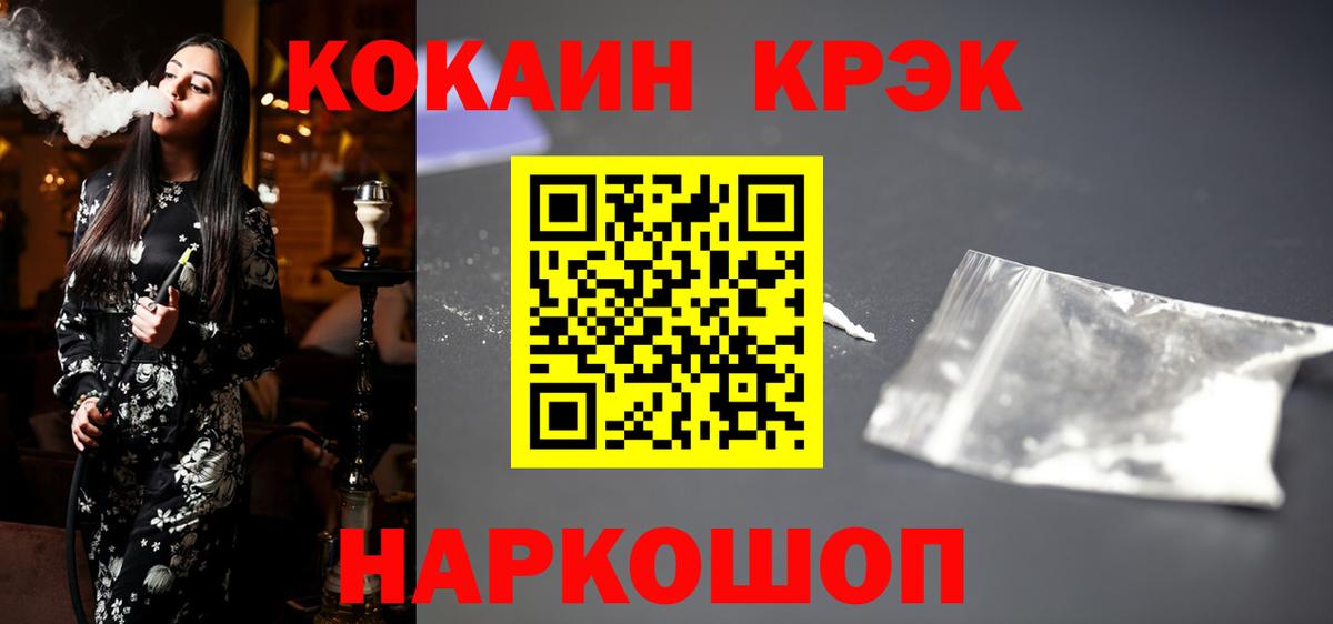 КОКАИН Колумбийский  Вход с VPN  Рузаевка  Cocaine Эквадор 