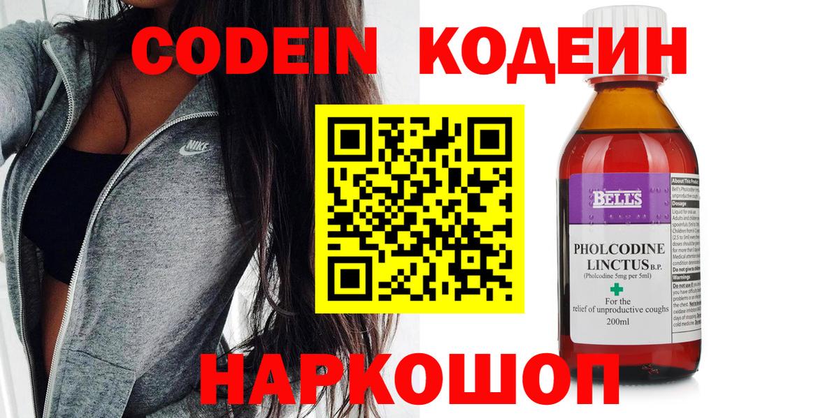Рузаевка  Кодеиновый сироп Lean Purple Drank  Вход с VPN  Кодеиновый сироп Lean Purple Drank 