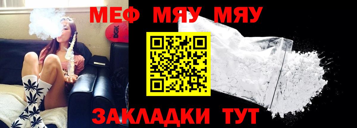 Меф мяу мяу  Рузаевка